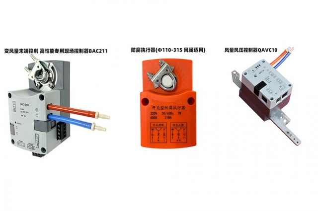 電動風閥執行器系列